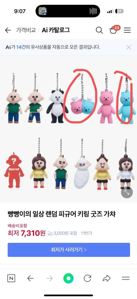 빵빵이 피규어 키링